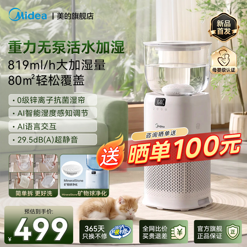美的小晨露无雾静音空气加湿器孕妇婴儿母婴客厅卧室空调房家用