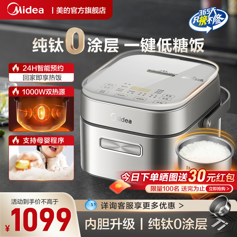 美的赤炎电饭煲纯钛0涂层多功能3升IH低糖智能迷你电饭锅CFB3066T