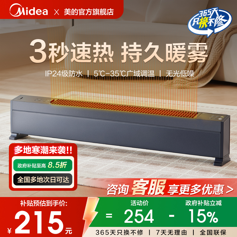 美的踢脚线取暖器速热防水家用节能客厅卧室电暖省电石墨烯暖风机
