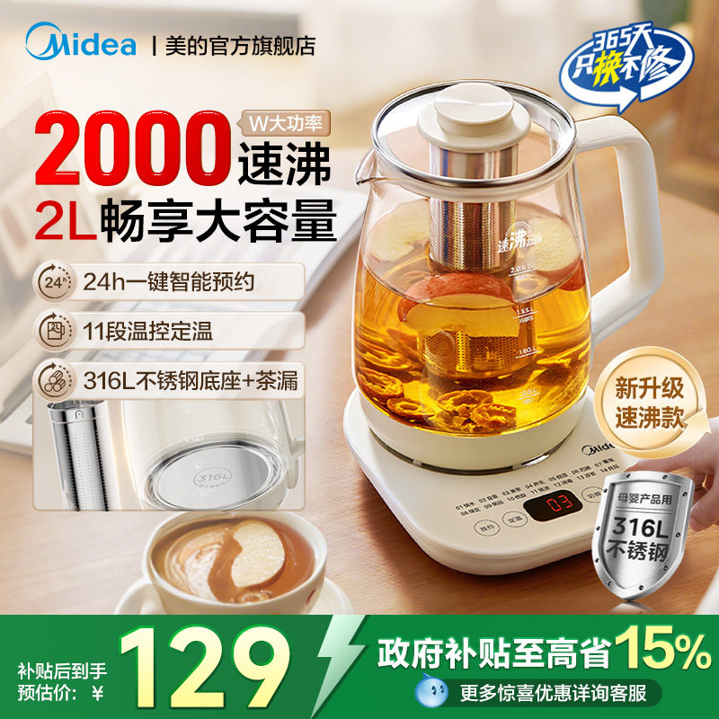 美的养生壶炖煮一体2025新款办公室工位电热水壶2L大容量502Pro