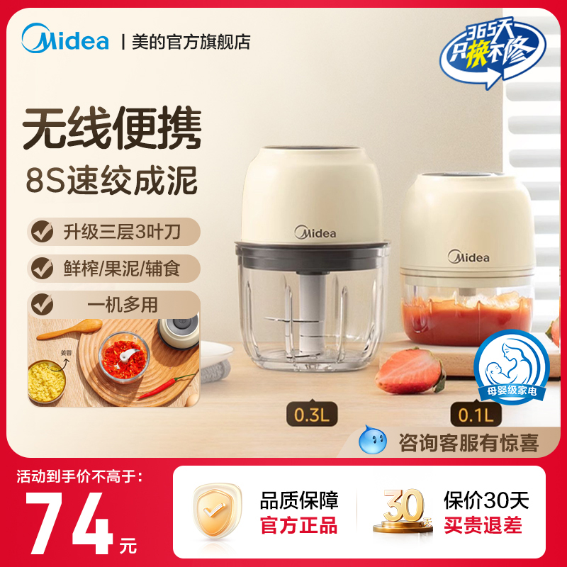 美的绞肉料理机捣蒜器家用小型迷你搅碎机辅食MC05Q1-403J3辅食机