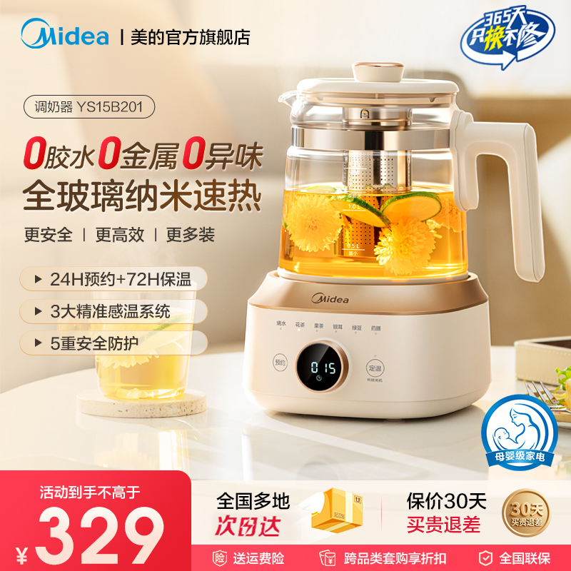 美的调奶器全玻璃恒温壶婴儿专用烧水热水壶家用调冲泡奶养生壶