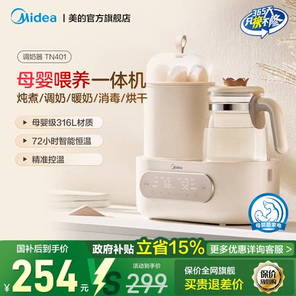 美的恒温水壶奶瓶消毒烘干一体二合一婴儿冲泡专用调奶器MK-TN401