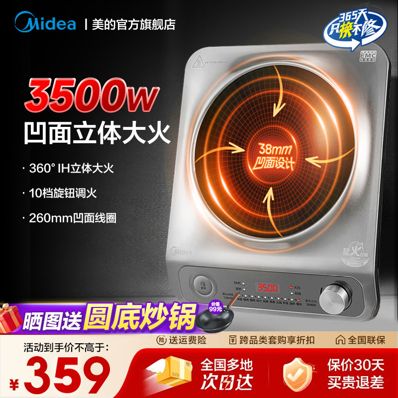 美的凹面电磁炉家用3500w大功率炒菜锅一体全套正品官方2025新款