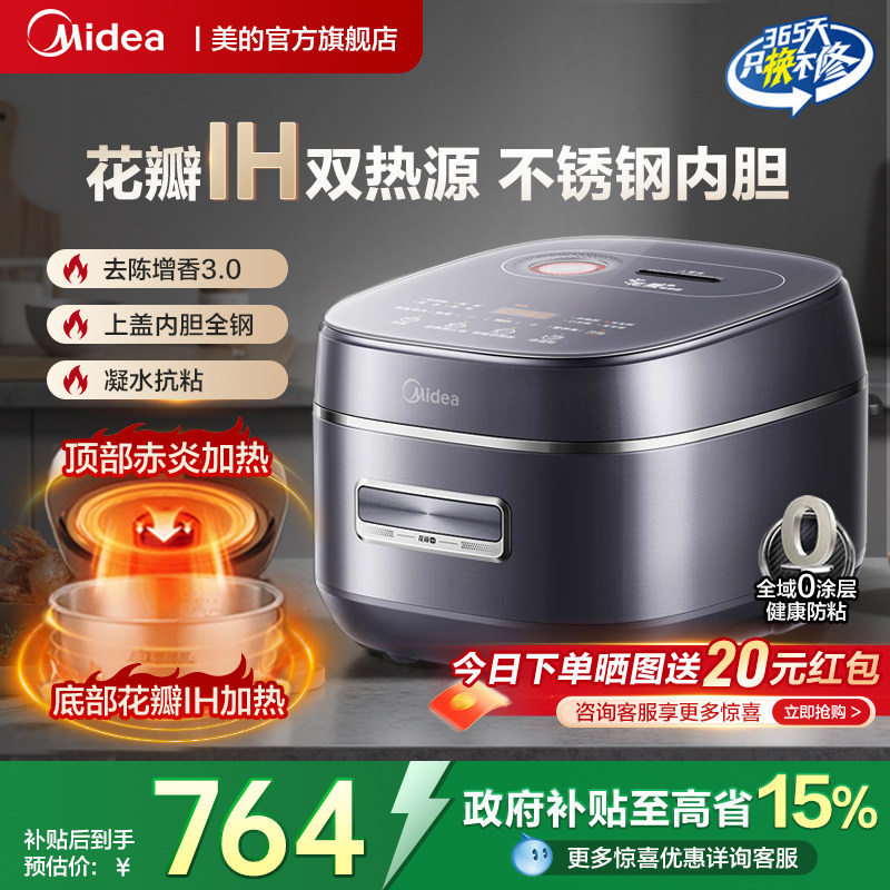 美的电饭煲家用0涂层花瓣IH3到4人多功能4L稻香智能无涂层40HB3,厨房电器,电饭煲,淘宝优惠券,粉丝福利购,淘宝优惠卷