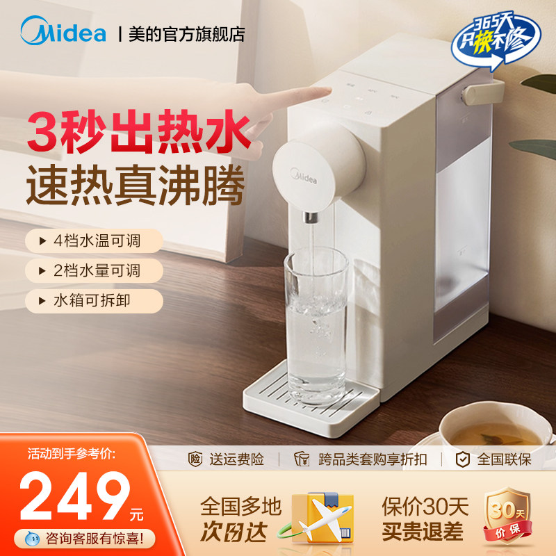 美的烧水壶家用保温一体台式即热式饮水机新款恒温电热水壶JRT02