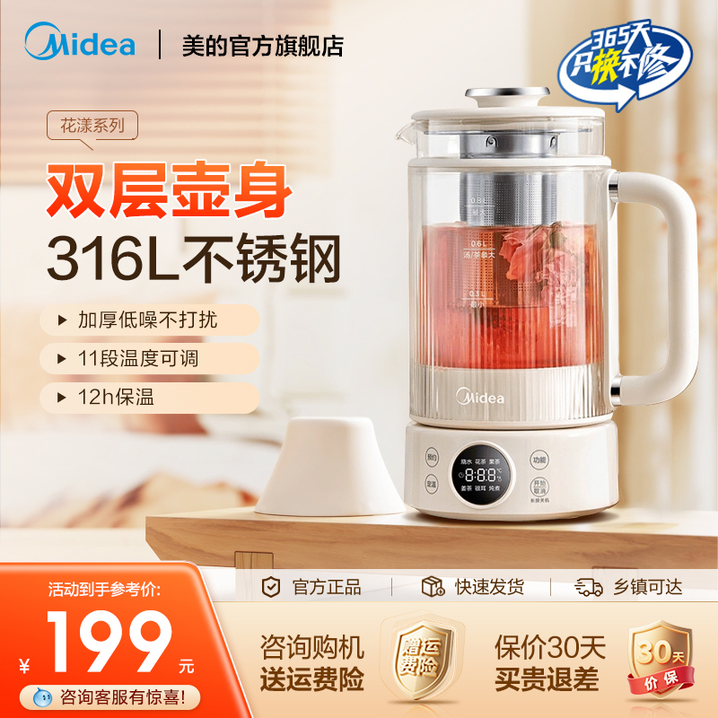 美的养生壶办公室小型加厚玻璃保温家用多功能烧水壶YSAS0801