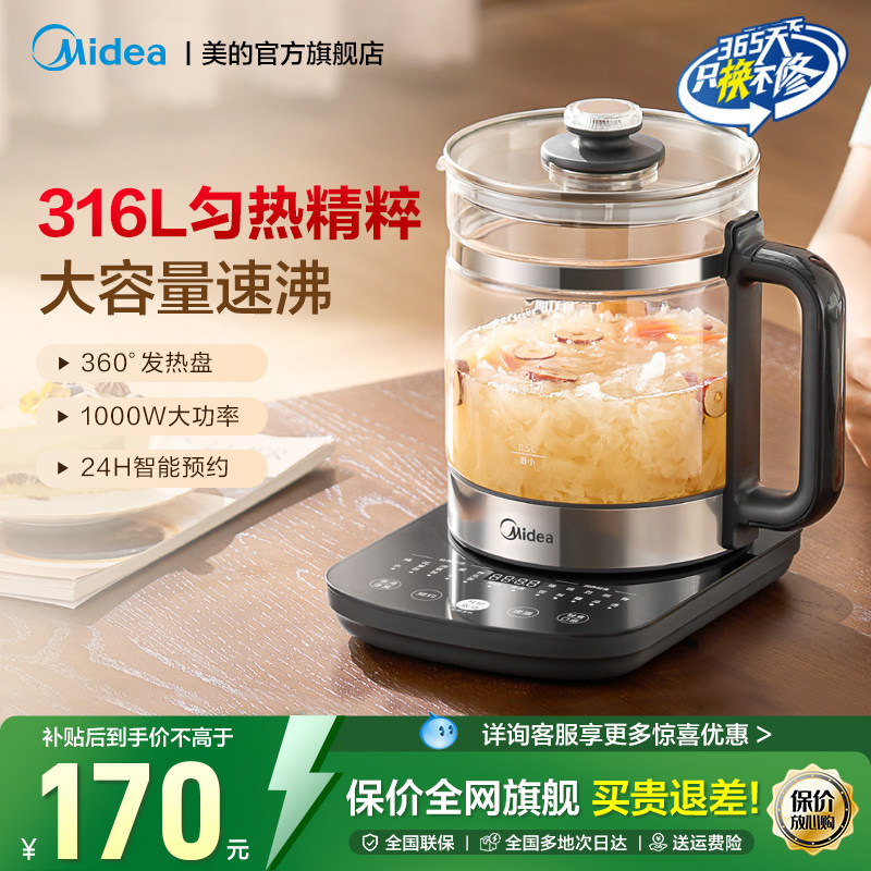 【316L母婴级】美的养生壶小型办公室养生杯家用烧水壶花茶恒温壶