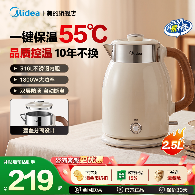 美的家用电热水壶便携式全自动烧水2026新款保温一体2.5L官方正品