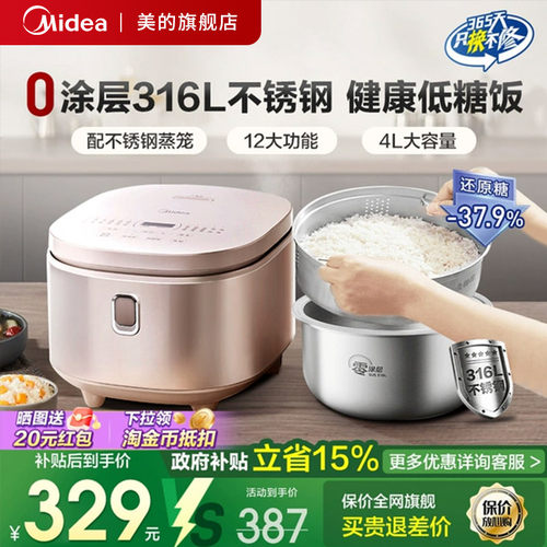 美的0涂层低糖电饭煲4L不粘内胆