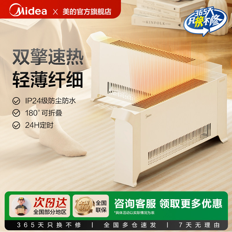 美的取暖器家用踢脚线电暖器全屋大面积加热器冬季电暖气HDU20VR,生活电器,踢脚线取暖器,淘宝优惠券,粉丝福利购,淘宝优惠卷
