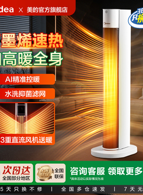美的暖风机家用取暖器省电速热全屋大面积客厅卧室暖风机HFT22WOR