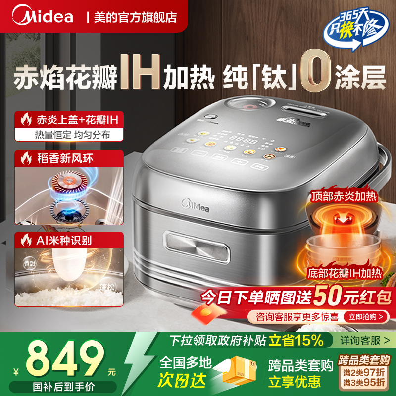 美的花瓣ih电饭煲纯钛0涂层3-4人