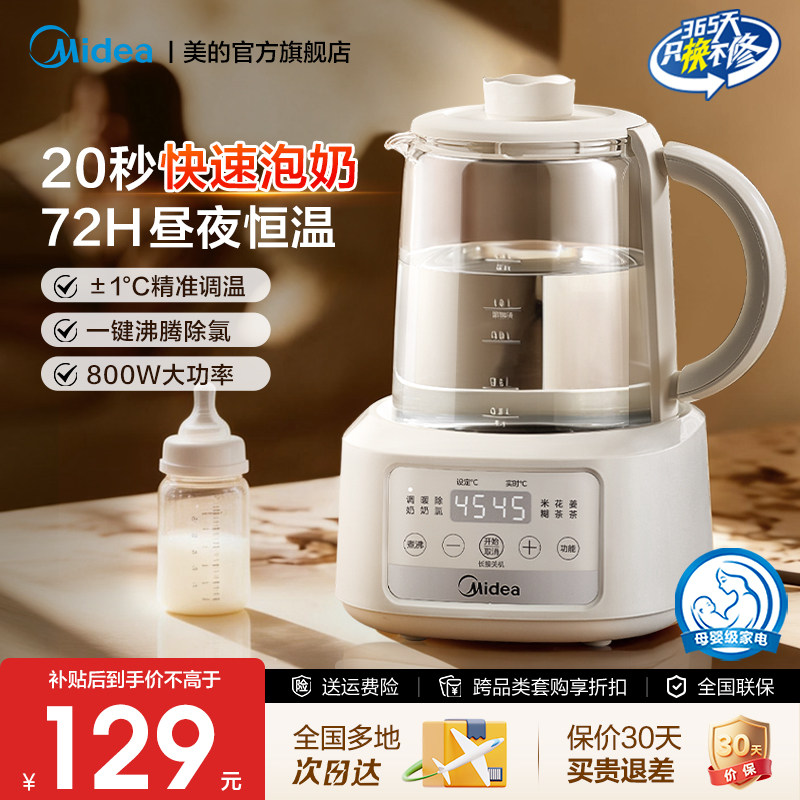 美的调奶器恒温水壶婴儿专用调奶器自动冲泡奶机养生壶玻璃烧水壶