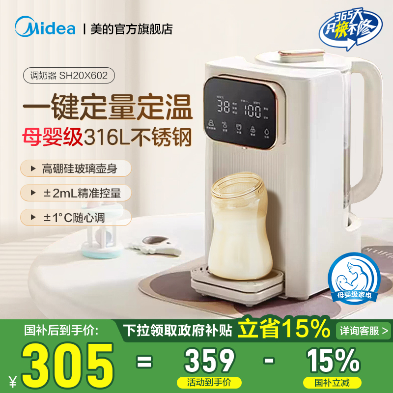 美的恒温水壶婴儿专用泡奶机婴儿调奶器家用保温正品官方SH20X602