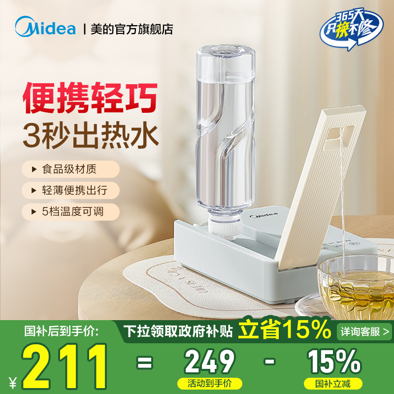 美的电热水壶烧水壶便携式台式桌面即热式速热家用旅行小型JRB02
