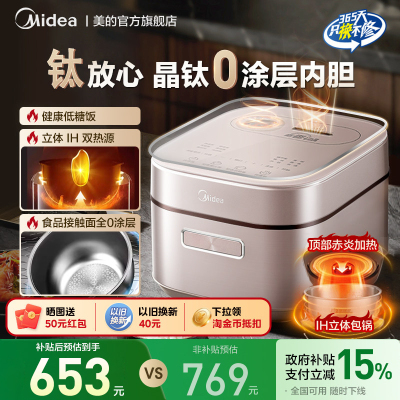 美的0涂层电饭煲家用IH大容量多功能稻香低升糖电饭锅HS453S