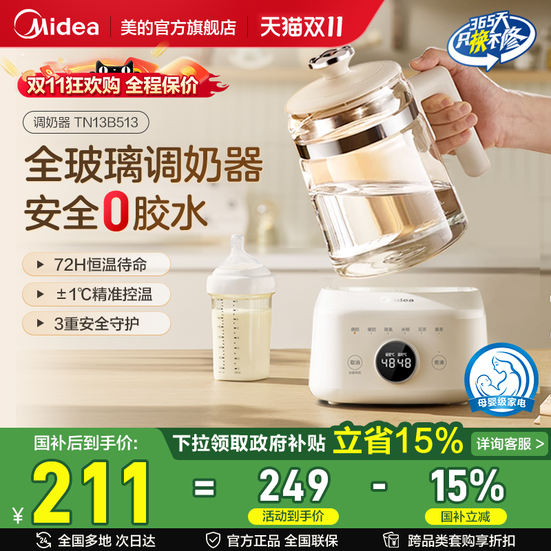 美的小皇冠全玻璃恒温调奶器水壶