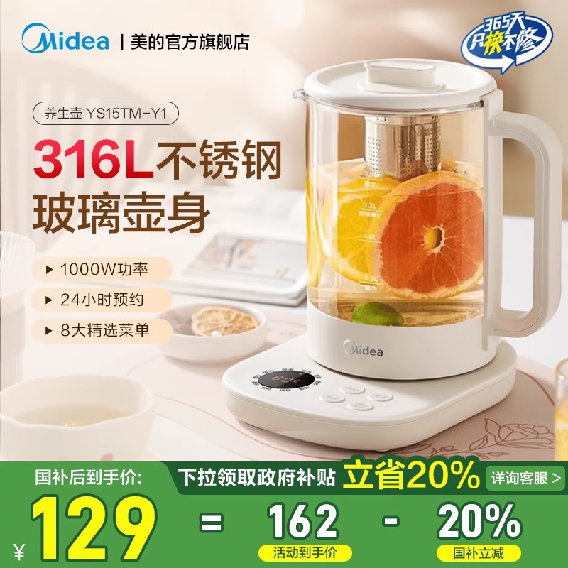 美的养生壶小型办公室养生杯家用煮茶器烧水壶花茶壶YS15TM-Y1