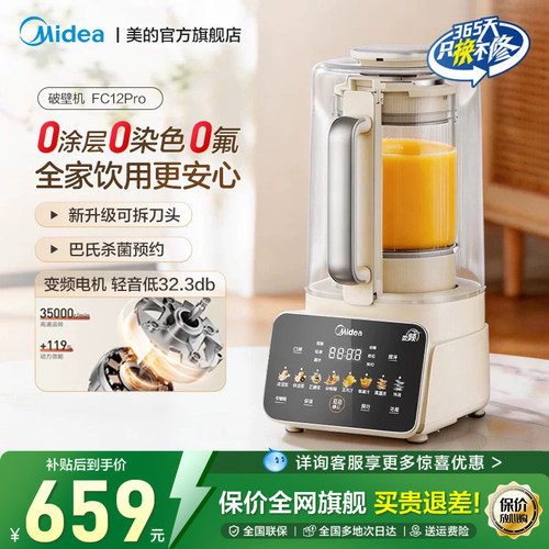 美的安睡破壁机家用0涂层变频静音小型豆浆机料理榨汁一体机新款