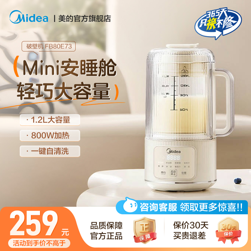 美的安睡破壁机豆浆机家用全自动静音新款多功能烹饪机FB80E73
