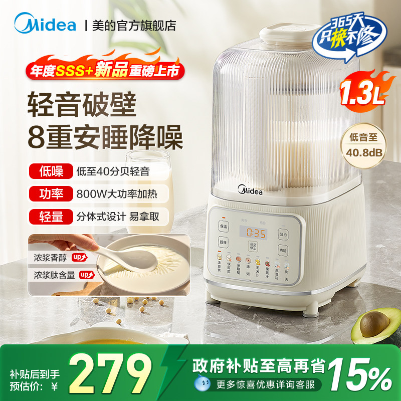 美的破壁机新款家用静音全自动安睡豆浆机打五谷杂粮榨汁机辅食机,厨房电器,破壁机,淘宝优惠券,粉丝福利购,淘宝优惠卷