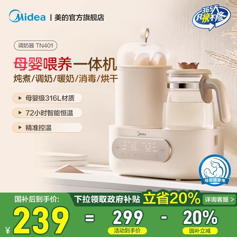 美的恒温水壶奶瓶消毒烘干一体二合一婴儿冲泡专用调奶器MK-TN401