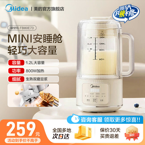 美的安睡破壁机豆浆机家用全自动静音新款多功能烹饪机FB80E73