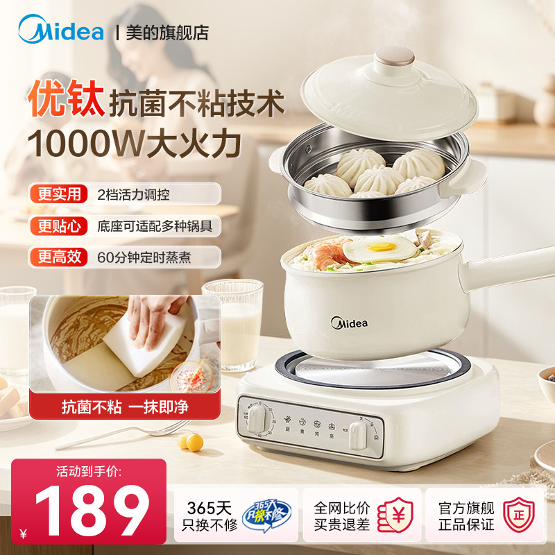 美的2.6L电奶锅宿舍火锅家用多功能煮锅官方正品分体定时带蒸笼