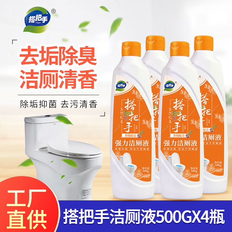 搭把手洁厕灵除臭马桶清洁剂除臭神器除垢去黄厕所洁厕液500g*4瓶