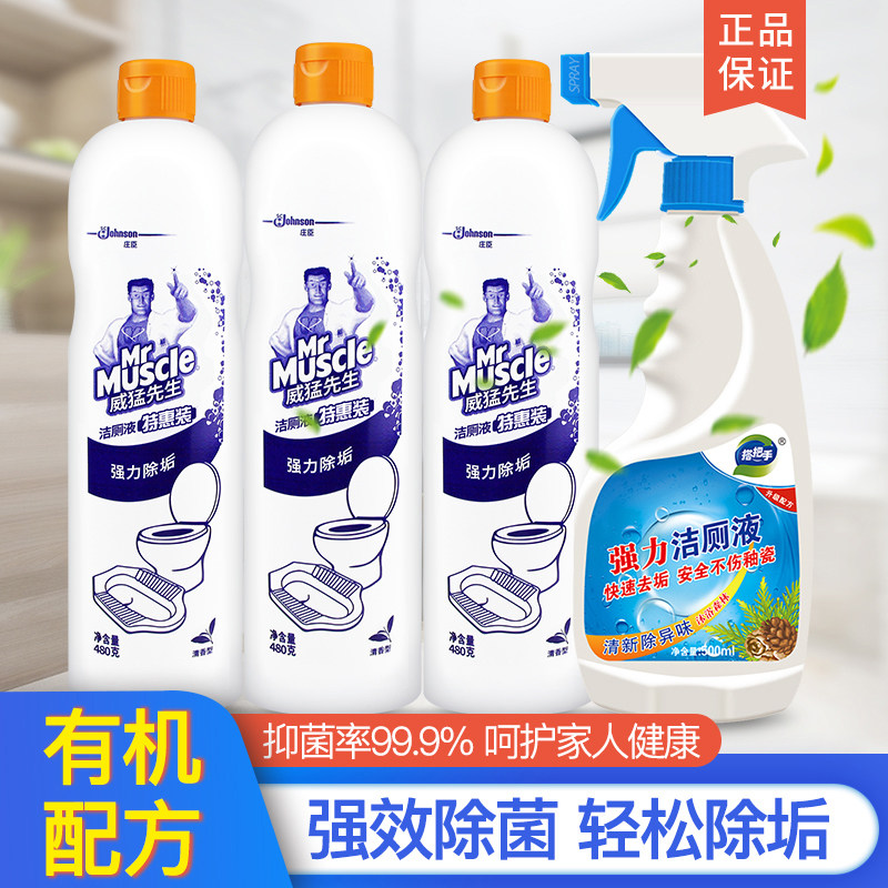 威猛先生洁厕灵马桶清洁剂3瓶搭把手喷壶洁厕液1瓶除尿垢洁厕液宝