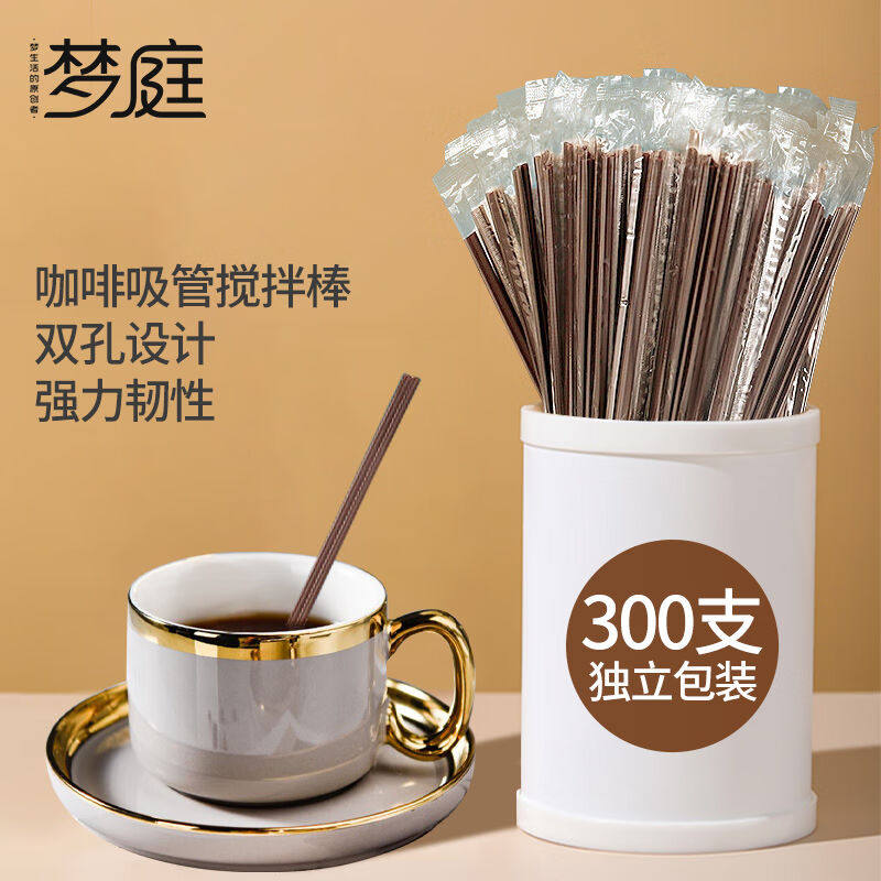 梦庭一次性咖啡搅拌棒16.8cm两孔小吸管独立包装300支A58327使用感如何?