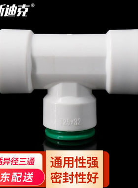 海斯迪克PPR免热熔水管快速活接头快插异径三通25*20HKCL-770