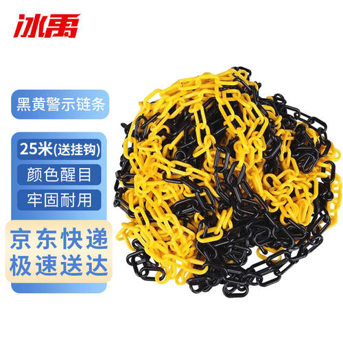 冰禹BYaf-06警示防护塑料链条雪糕筒链接件安全链条警示链条黑黄2