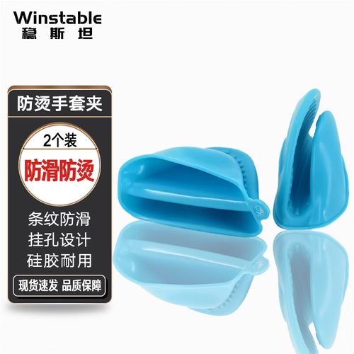 稳斯坦W565(2个)多功能硅胶防烫手套夹耐高温隔热单手套蓝色