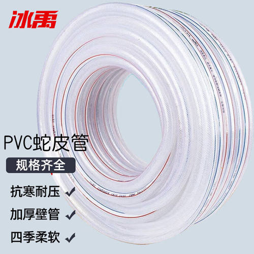 冰禹BYQ-652PVC塑料软管蛇皮管自来水管网线管内径*厚度8*2.2mm11