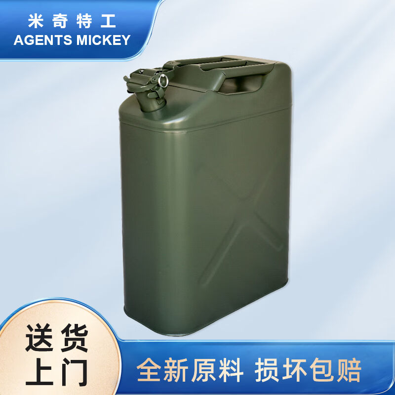 米奇特工（Agentsmickey）金属油桶柴油桶铁皮桶汽车备用油箱铁桶
