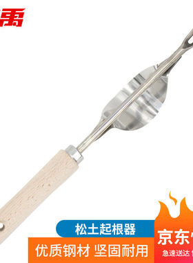 冰禹BYJZ-1006拔草挖草野菜神器松土起根器移苗起苗器铲子手动除