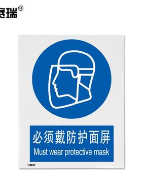 安赛瑞GB安全标识牌(必须佩戴遮光护目镜)不干胶250×315mm30903