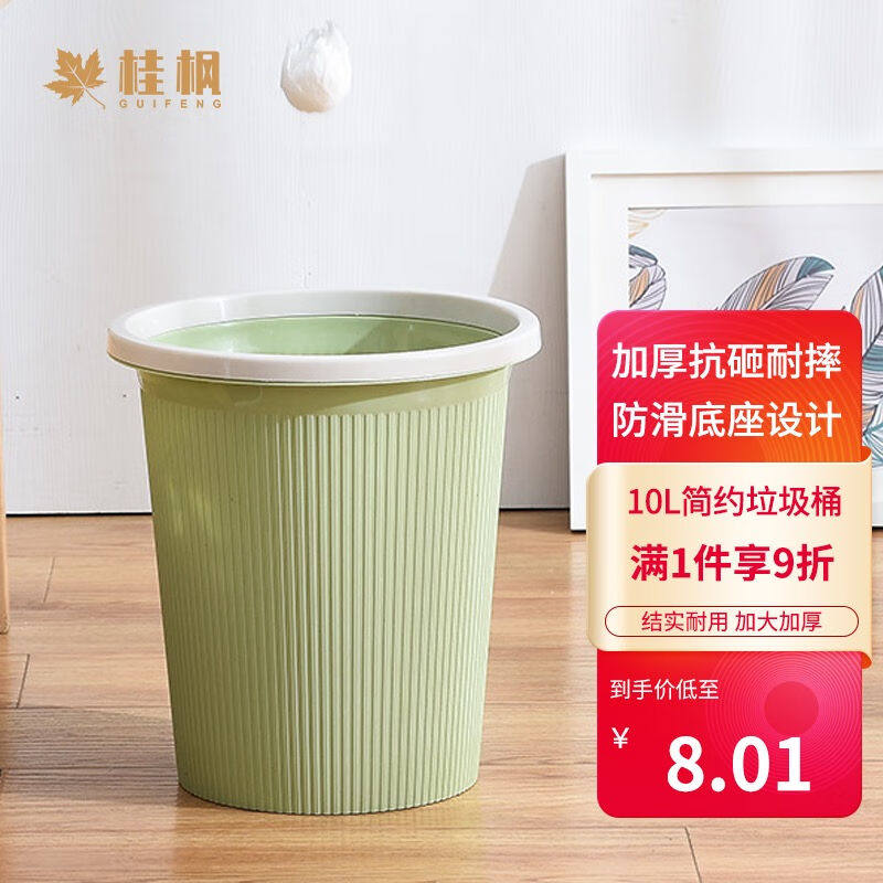 柏图佳10L塑料垃圾桶大号压圈家用办公厨房卧室垃圾收纳纸篓使用感如何?