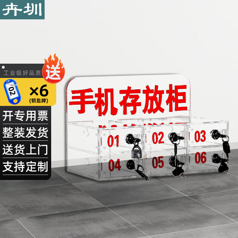 卉圳手机存放柜亚克力透明收纳盒加油站学校工厂员工手机保管柜HF