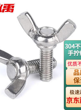 冰禹BJhy-60304不锈钢手拧螺丝蝴蝶蝶形螺栓碟型元宝羊角螺钉M4*1