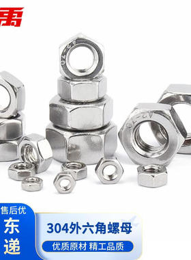 冰禹BYJZ-1258304不锈钢外六角螺母DIN934螺帽M6(300个)
