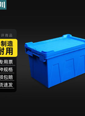 卉圳带盖斜插箱物流周转箱收纳塑料箱物料整理箱545*335*325mmHJ0