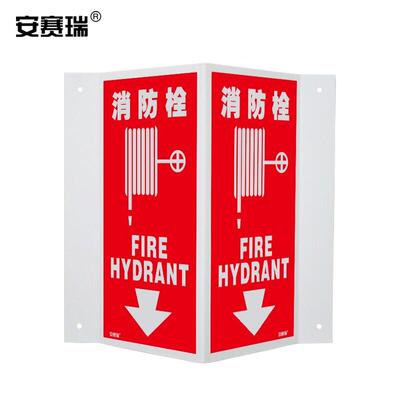 安赛瑞自发光V型标识(消防栓)荧光V字牌夜光标识牌20×40cm39004