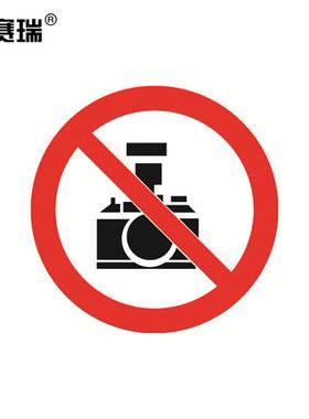 安赛瑞GB安全警示标签(禁止拍照)10片装φ10cm不干胶贴DZ32807