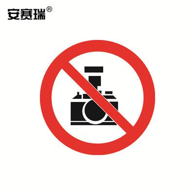 安赛瑞GB安全警示标签(禁止拍照)10片装φ10cm不干胶贴DZ32807