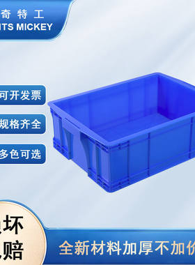 米奇特工塑料周转箱仓储物流箱工具零件整理盒物料收纳盒外尺寸52