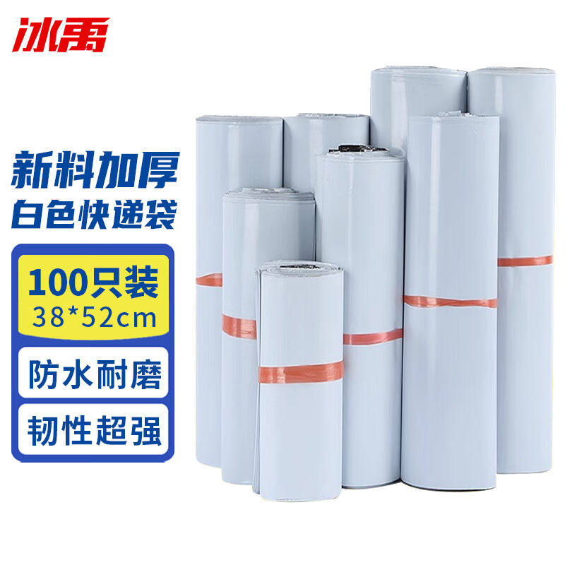 冰禹白色加厚快递袋子新料加厚塑料包装袋物流防水打包袋38*52cm(