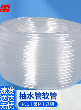 冰禹AB06511pvc塑料透明抽水管软管抽油穿线管套内径12mm壁厚1mm4